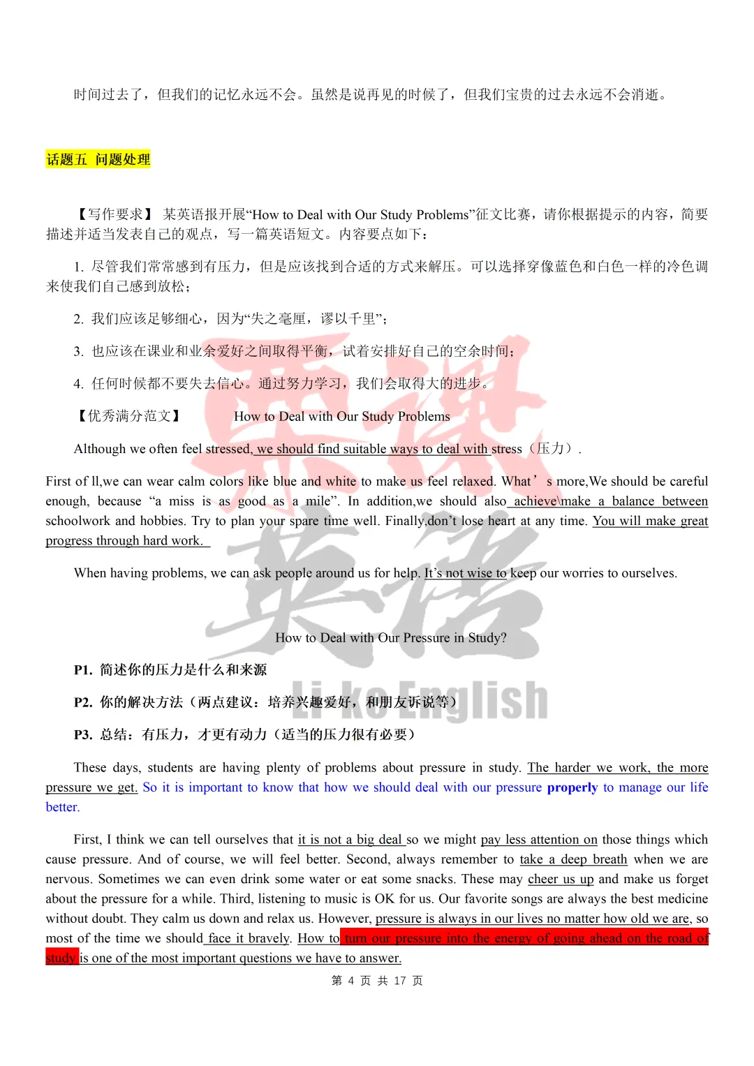 冲刺2026中考英语写作!热门话题预测+优秀范文+写作指导!一个文档给你解决! 第4张
