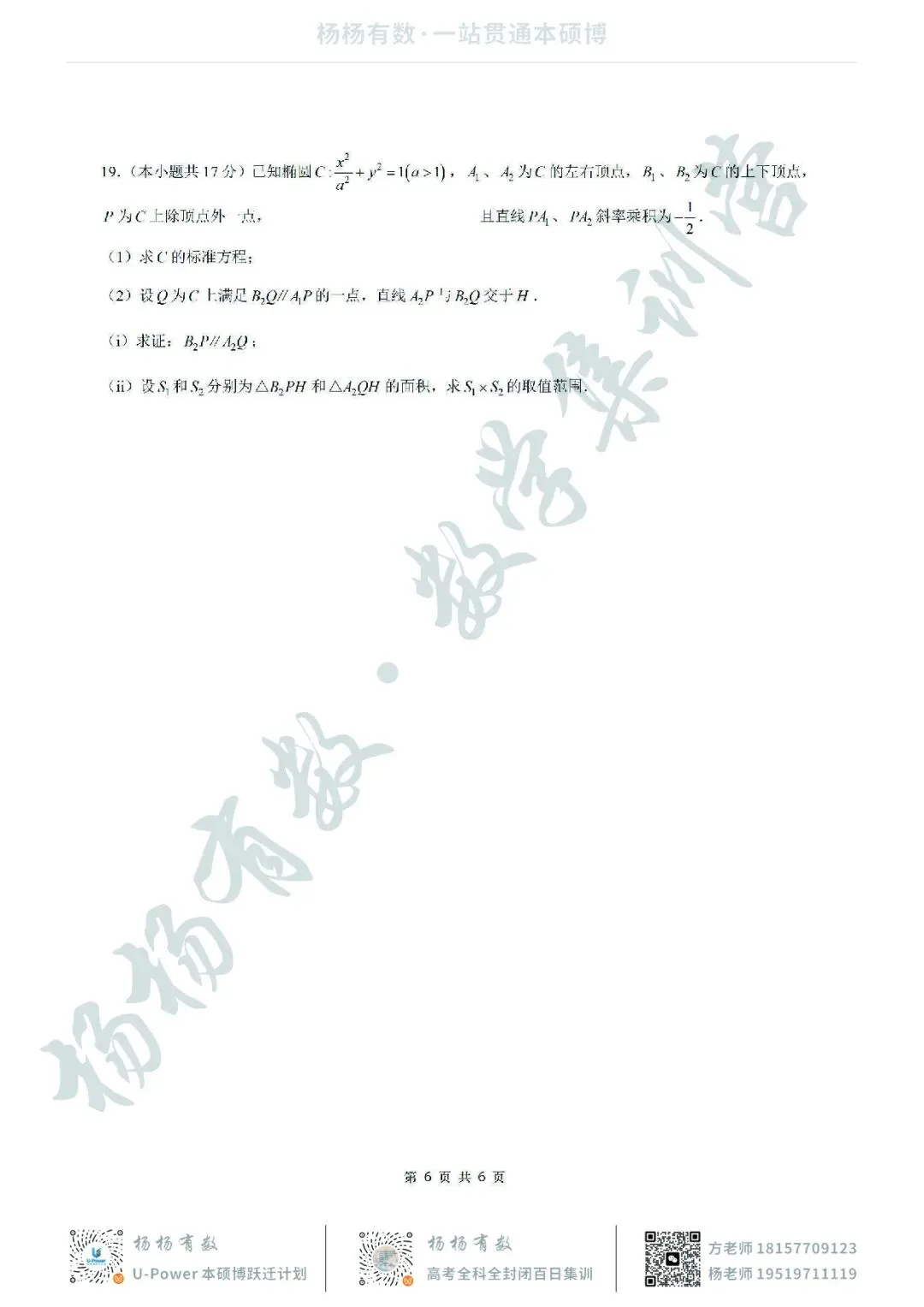 【试卷+答案】2026年5月浙江县域联盟—高三数学 第6张