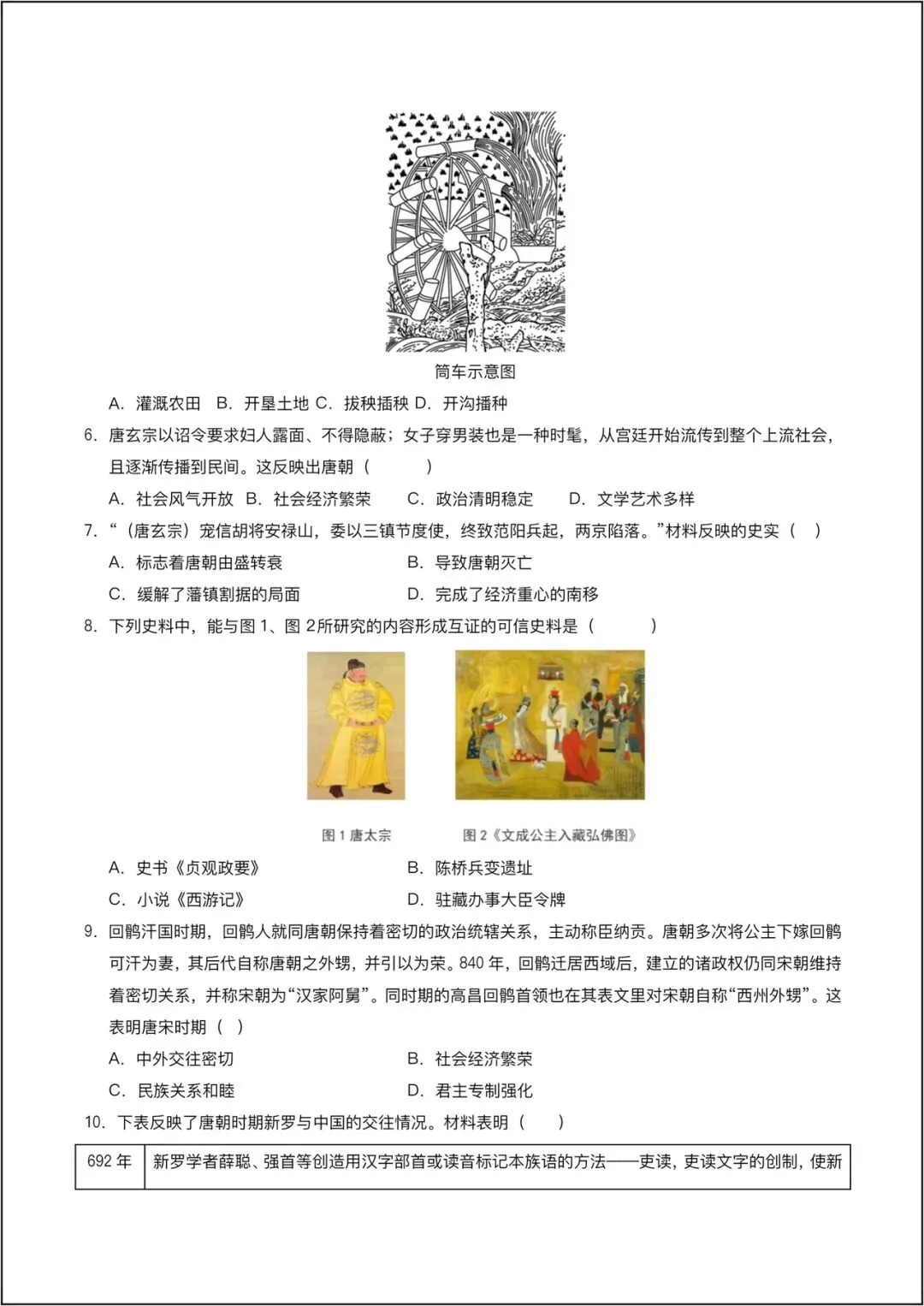 2026新人教版七年级下册《历史》期中模拟卷01(新教材1-12课,25、4模式)(新教材统编版)(版)电子版可打印 第3张
