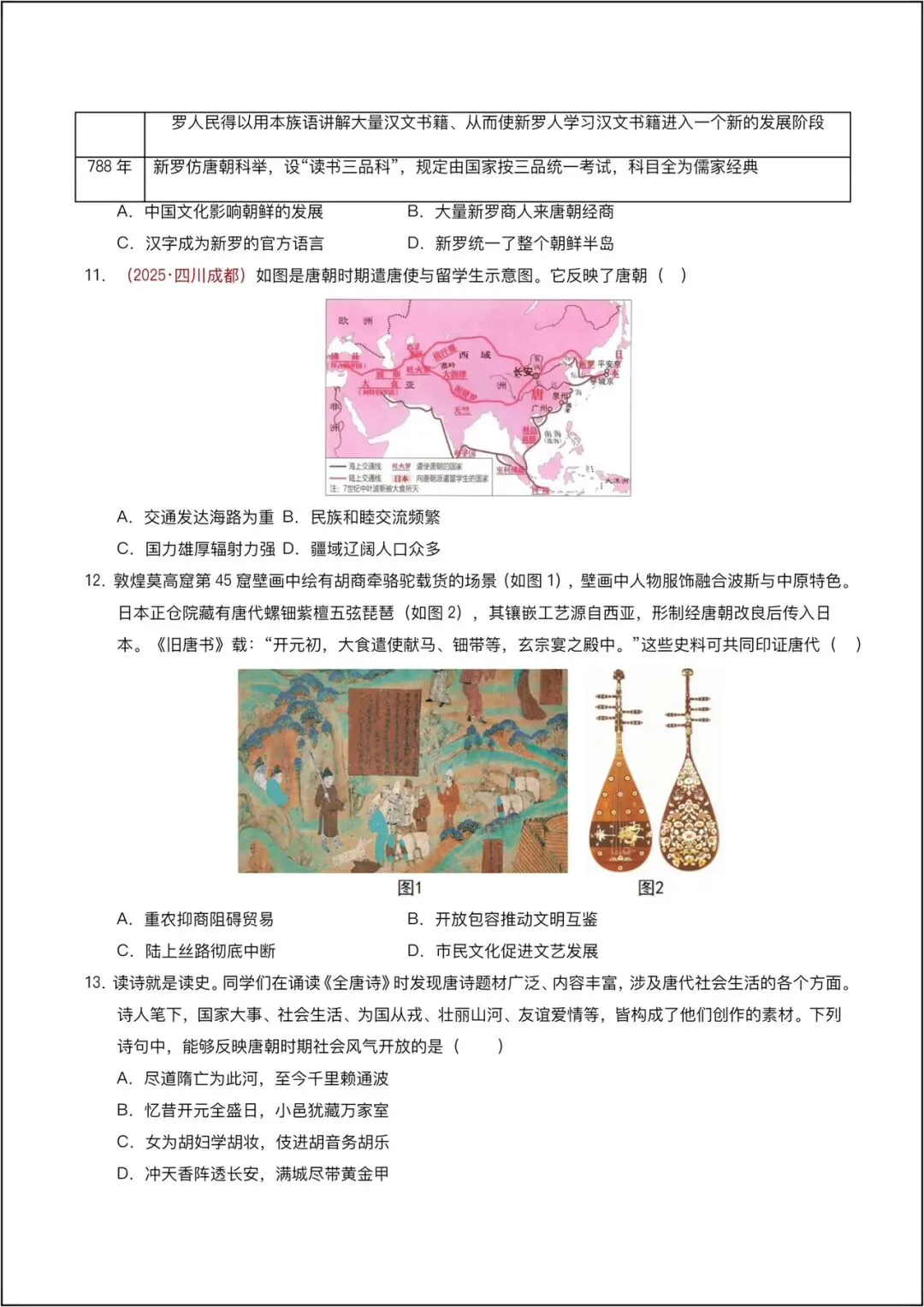 2026新人教版七年级下册《历史》期中模拟卷01(新教材1-12课,25、4模式)(新教材统编版)(版)电子版可打印 第4张