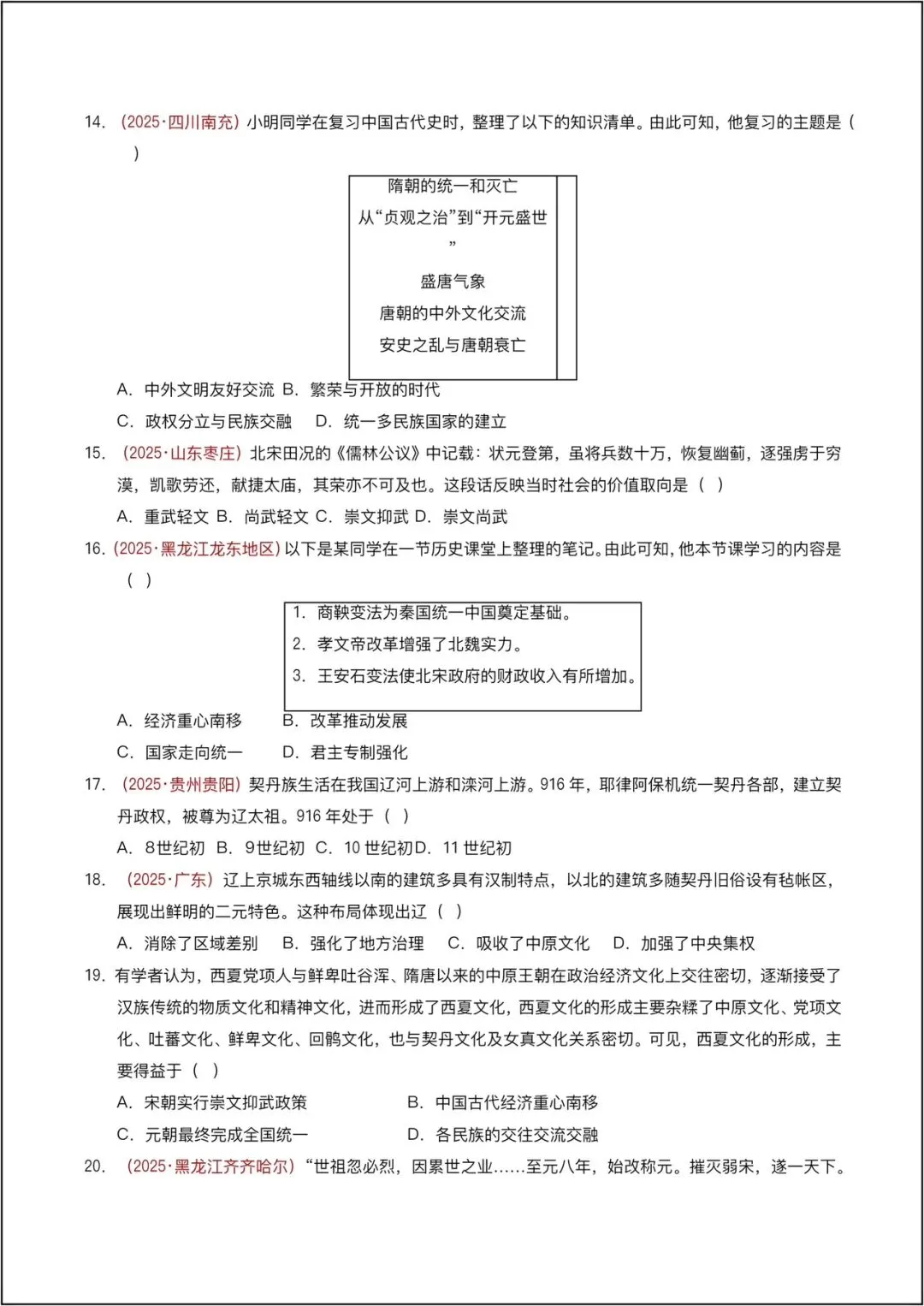 2026新人教版七年级下册《历史》期中模拟卷01(新教材1-12课,25、4模式)(新教材统编版)(版)电子版可打印 第5张