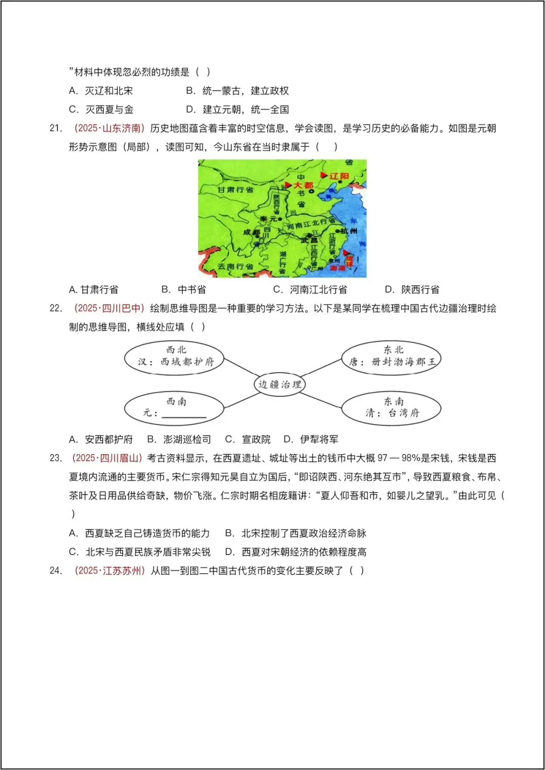2026新人教版七年级下册《历史》期中模拟卷01(新教材1-12课,25、4模式)(新教材统编版)(版)电子版可打印 第6张