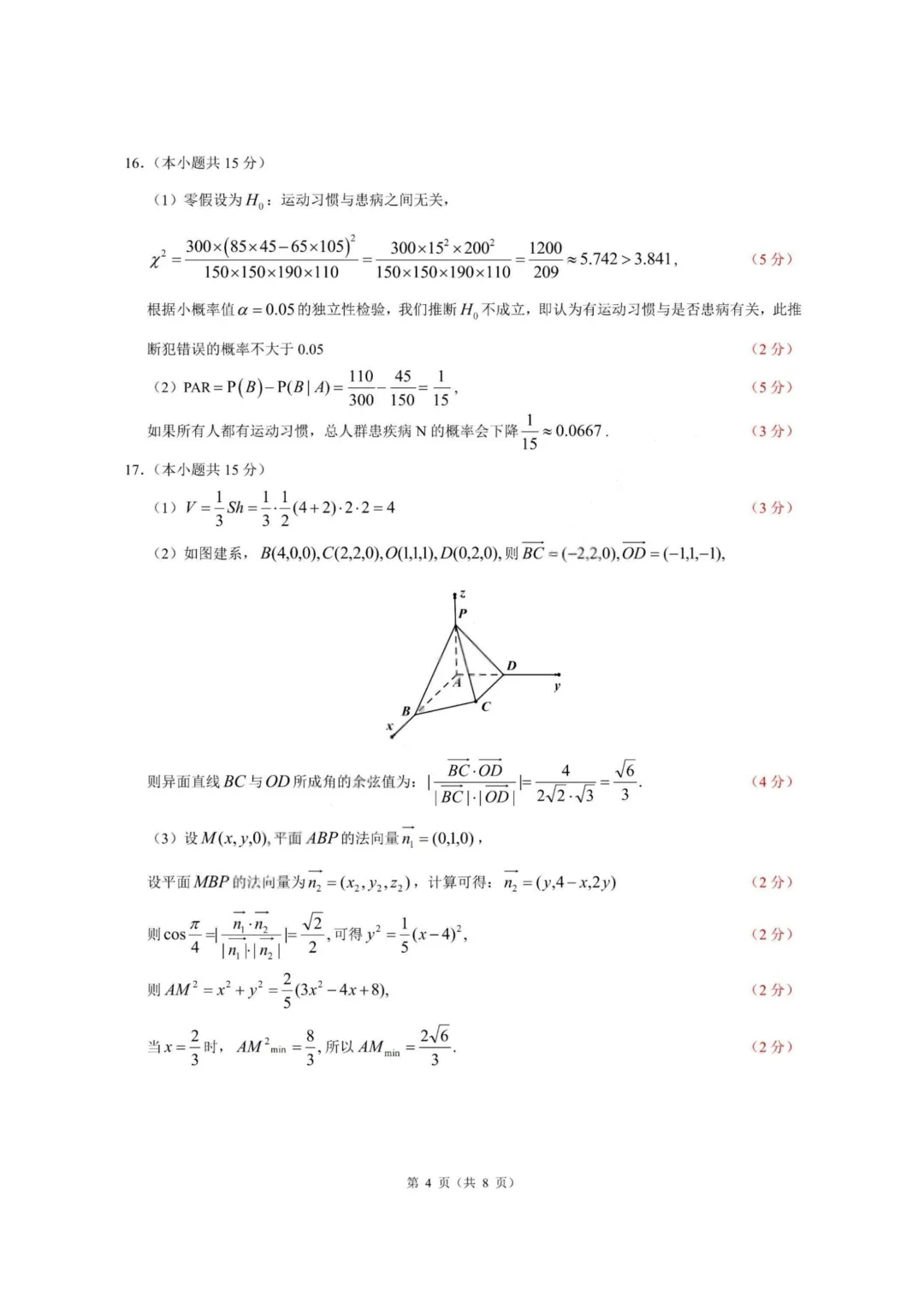 【试卷+答案】2026年5月浙江县域联盟—高三数学 第10张