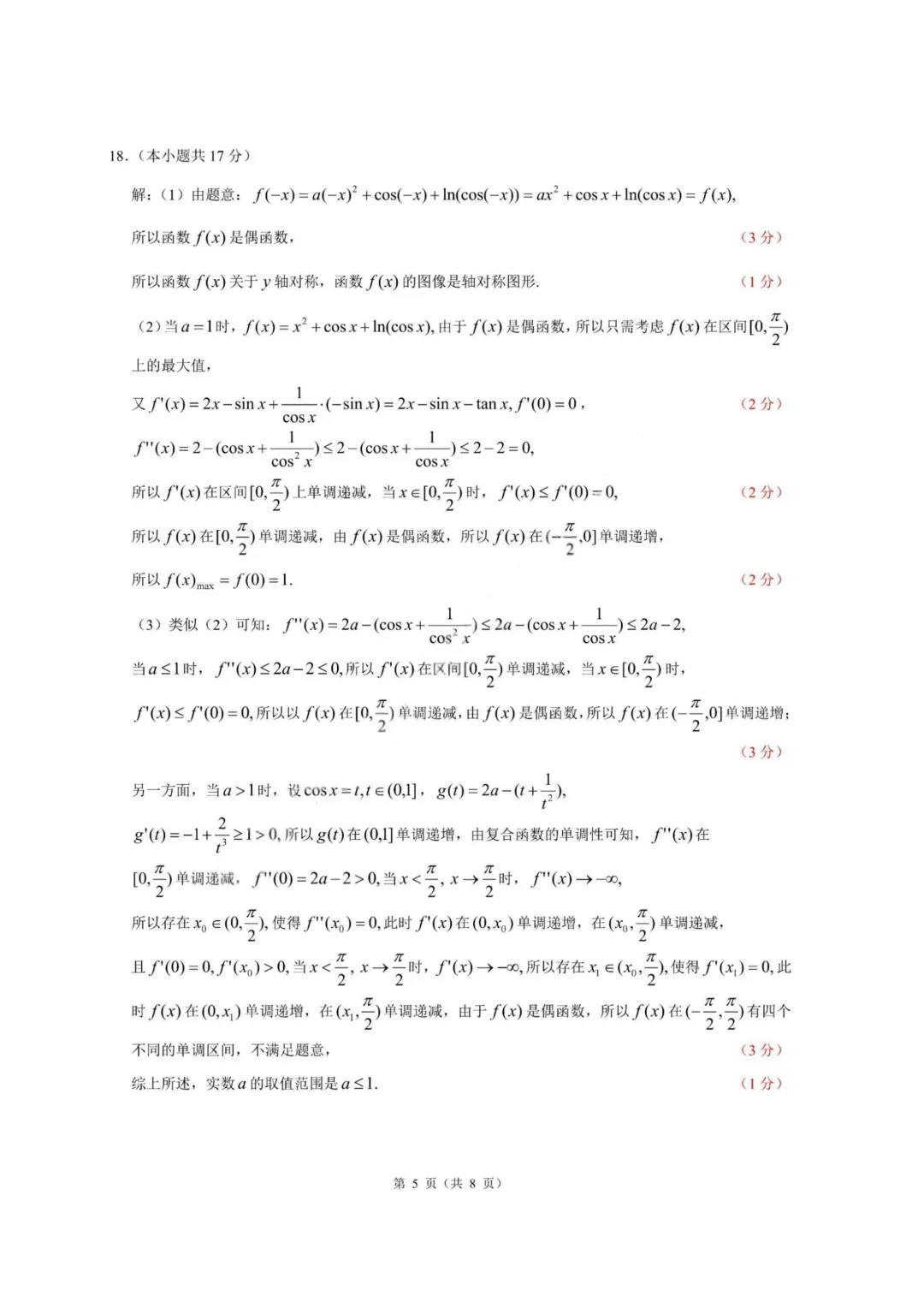 【试卷+答案】2026年5月浙江县域联盟—高三数学 第11张