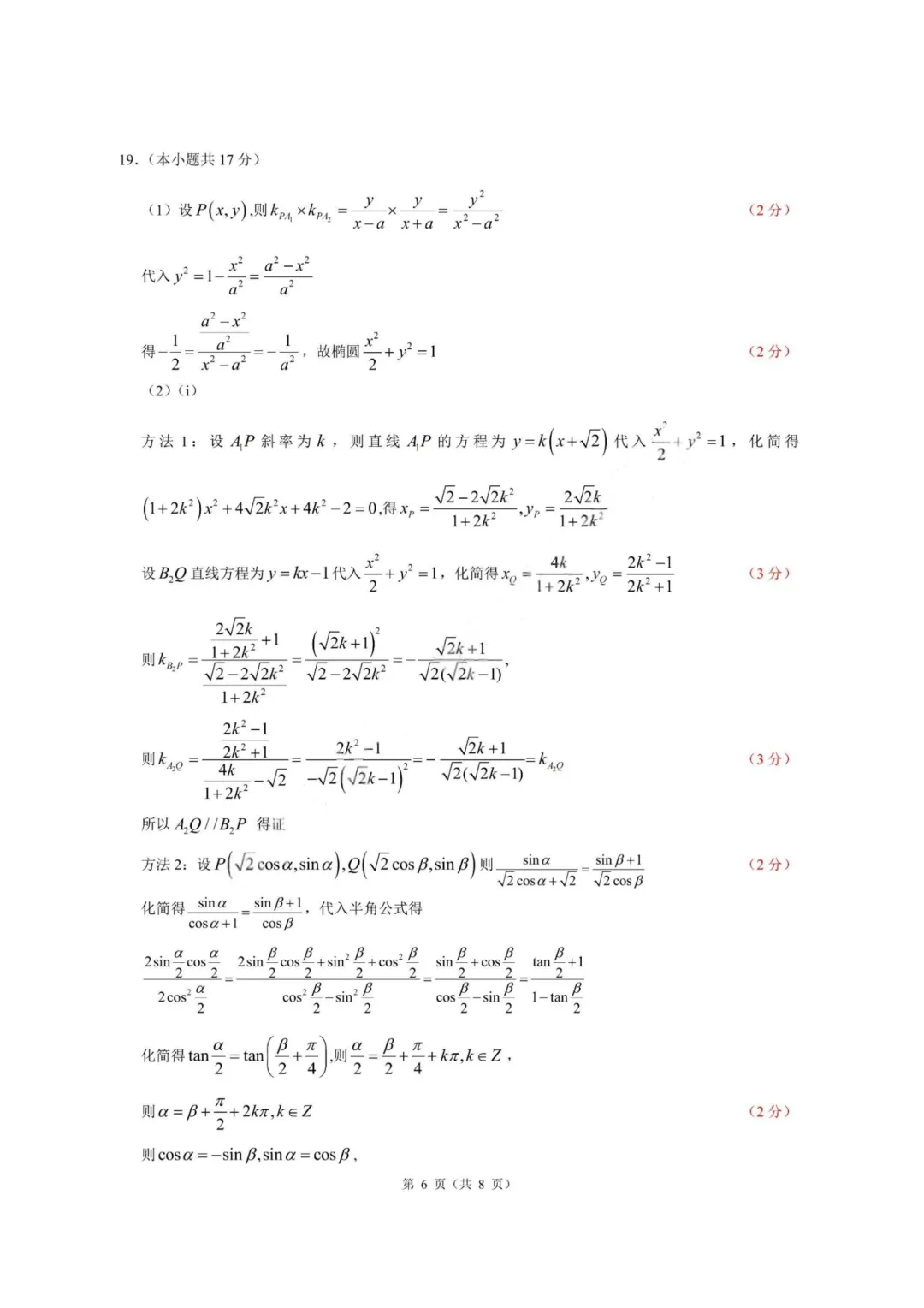 【试卷+答案】2026年5月浙江县域联盟—高三数学 第12张