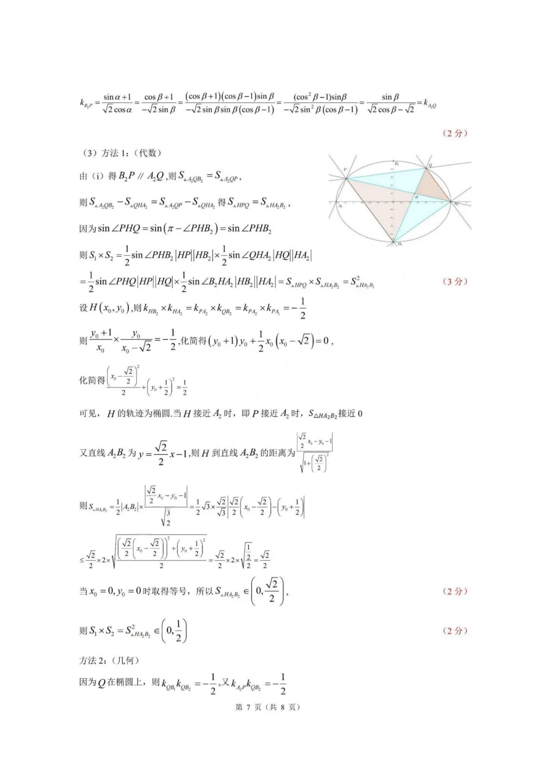 【试卷+答案】2026年5月浙江县域联盟—高三数学 第13张