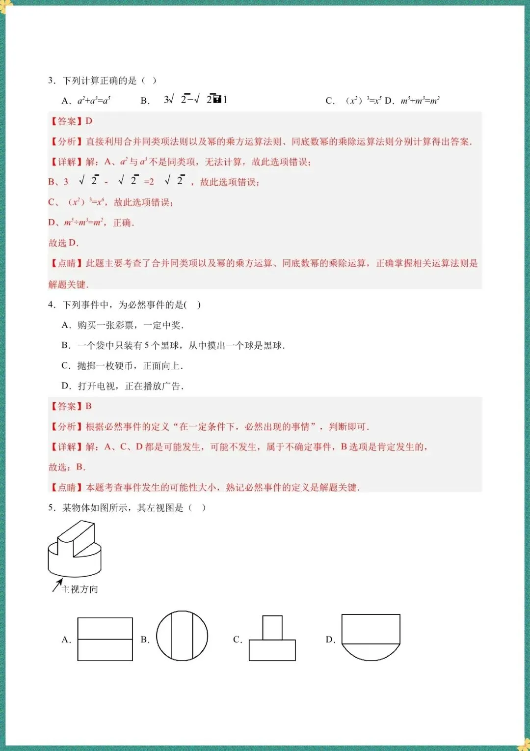 【中考数学二模试卷】2026年中考数学二模模拟卷(长沙专用)(全解全析含答案可打印下载) 第3张