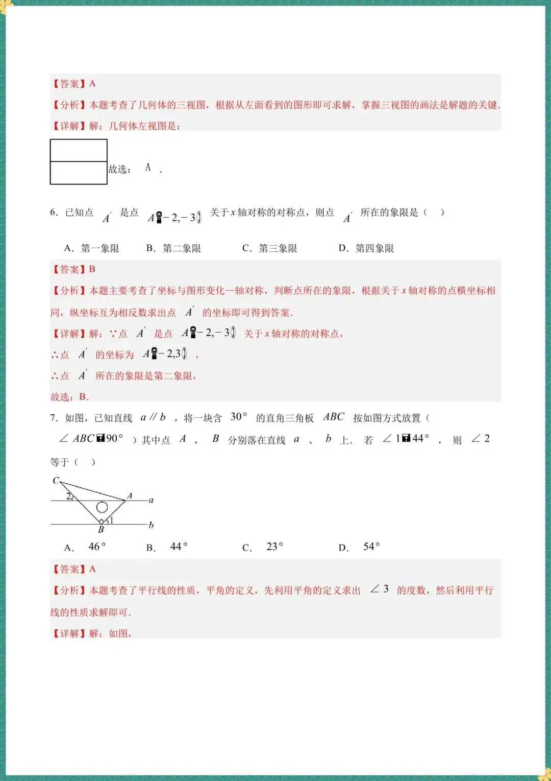 【中考数学二模试卷】2026年中考数学二模模拟卷(长沙专用)(全解全析含答案可打印下载) 第4张