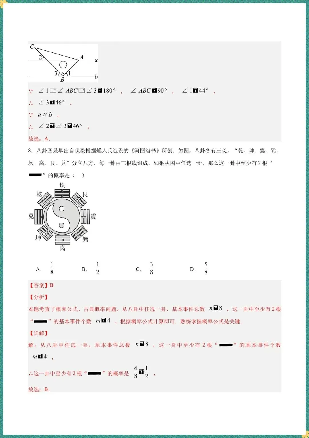 【中考数学二模试卷】2026年中考数学二模模拟卷(长沙专用)(全解全析含答案可打印下载) 第5张