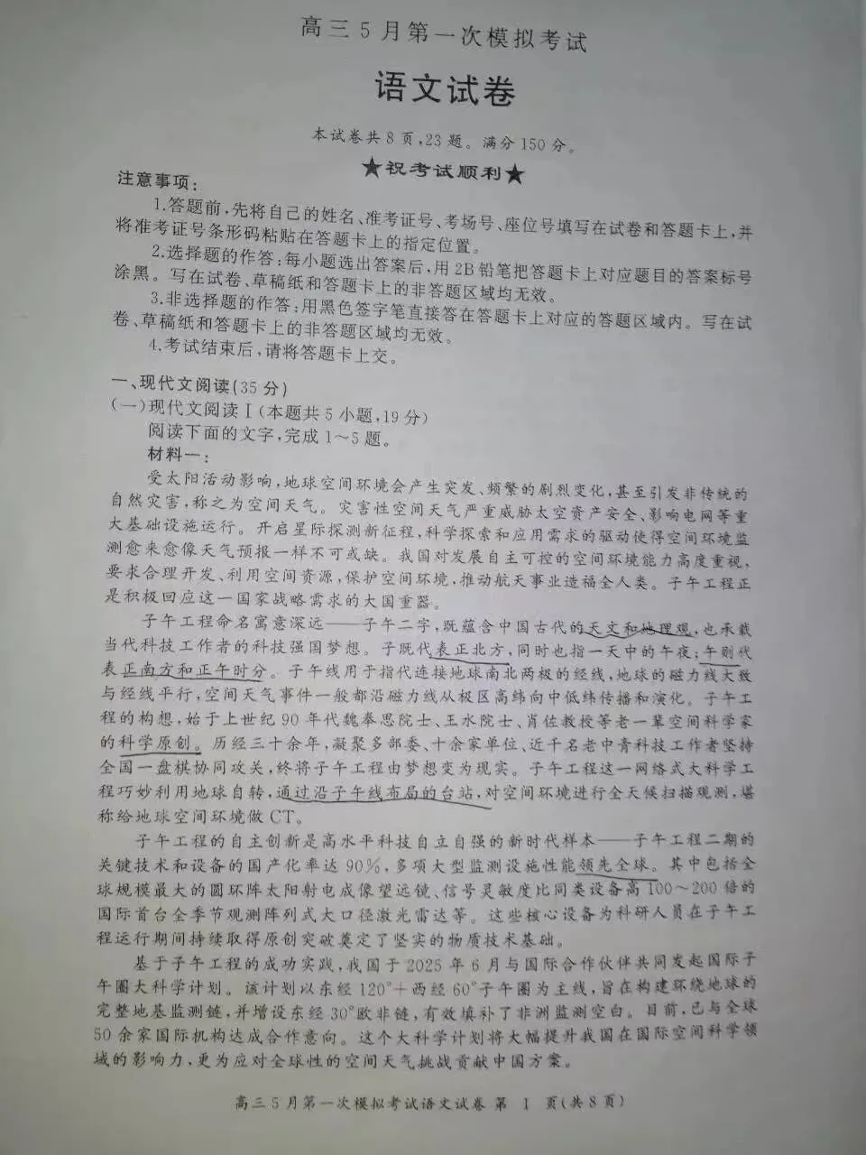 鑫空时光|实力实诚 鄂东南高三5月第一次模拟考试联考五月份适应性检测参考解析化学数学地理生物解析 第2张