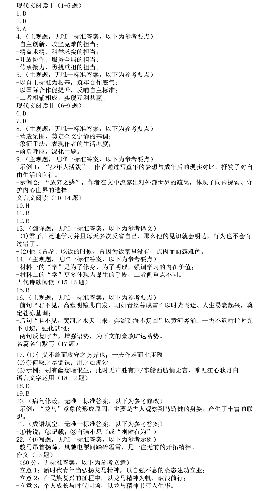 鑫空时光|实力实诚 鄂东南高三5月第一次模拟考试联考五月份适应性检测参考解析化学数学地理生物解析 第3张