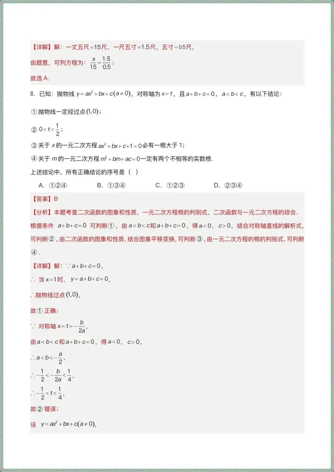 【中考数学二模试卷】2026年中考数学二模模拟卷(长沙专用)(全解全析含答案可打印下载) 第10张