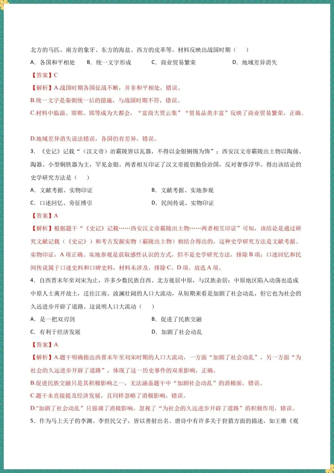 【中考历史模拟试卷】2026年中考历史二模模拟卷01(广东,深圳专用)(含答案可下载打印) 第3张