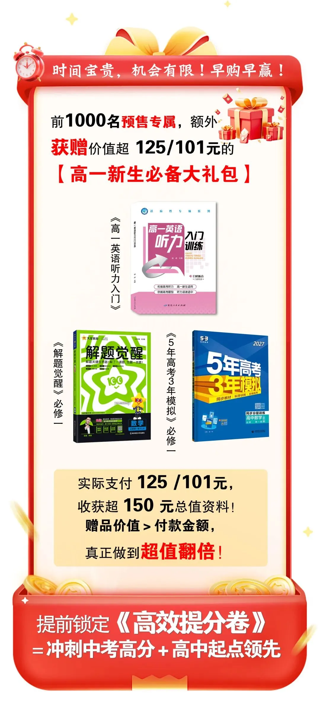 2026中考《高效提分卷》预售开启!前1000名赠送百元图书大礼包!!! 第6张