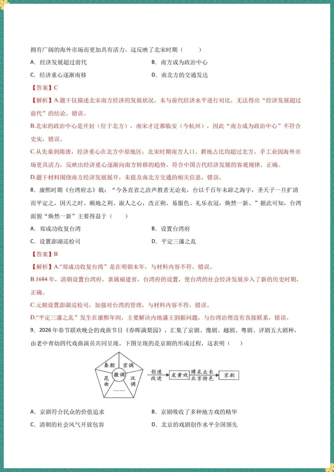 【中考历史模拟试卷】2026年中考历史二模模拟卷01(广东,深圳专用)(含答案可下载打印) 第5张