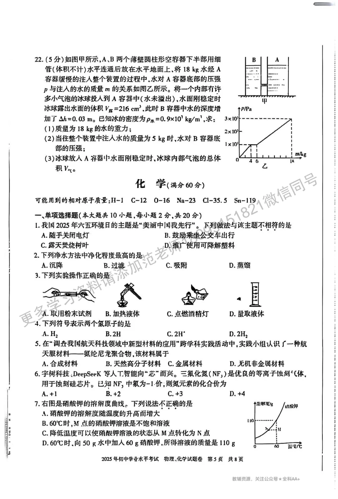 2025年新疆中考真题物理化学合卷附答案解析 第5张