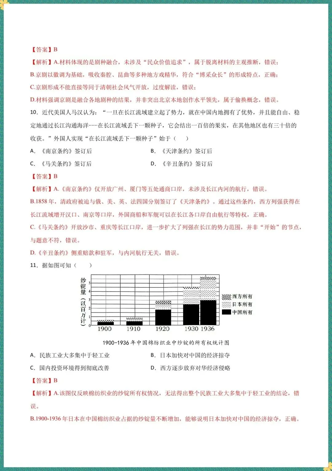【中考历史模拟试卷】2026年中考历史二模模拟卷01(广东,深圳专用)(含答案可下载打印) 第6张