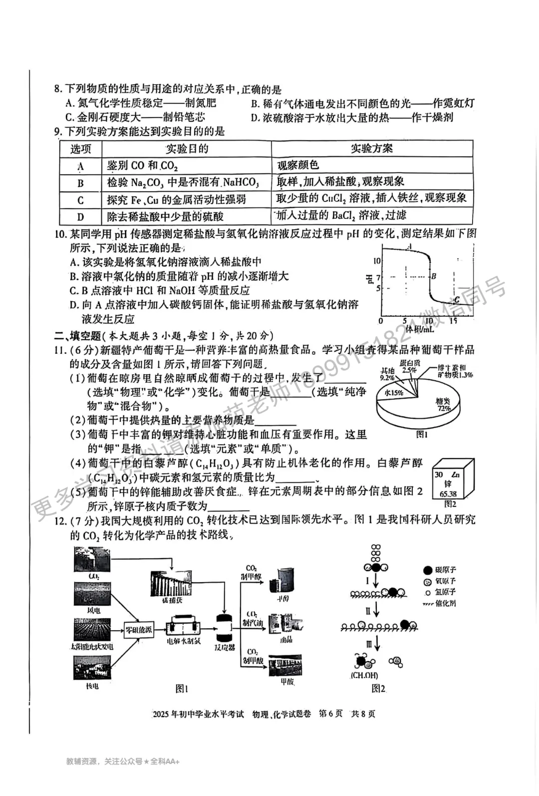 2025年新疆中考真题物理化学合卷附答案解析 第6张