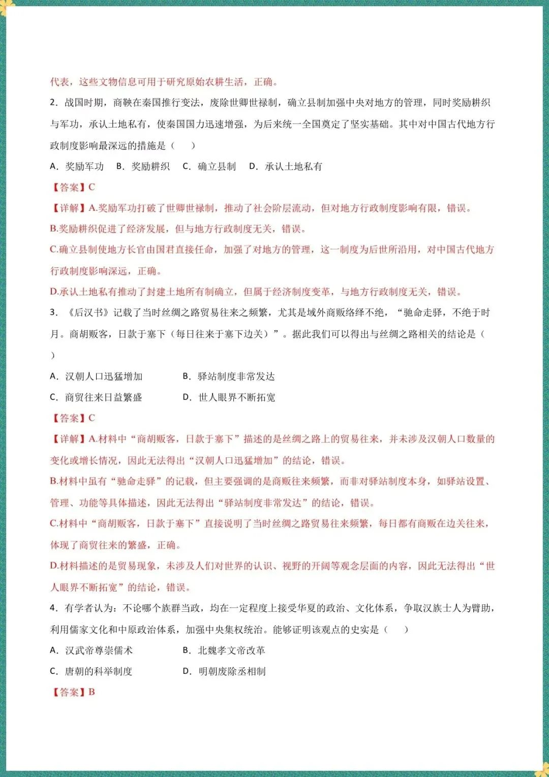 【中考历史模拟试卷】2026年中考历史二模模拟卷01(广东,深圳专用)(含答案可下载打印) 第8张