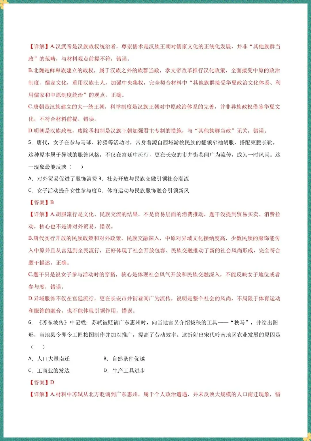 【中考历史模拟试卷】2026年中考历史二模模拟卷01(广东,深圳专用)(含答案可下载打印) 第9张