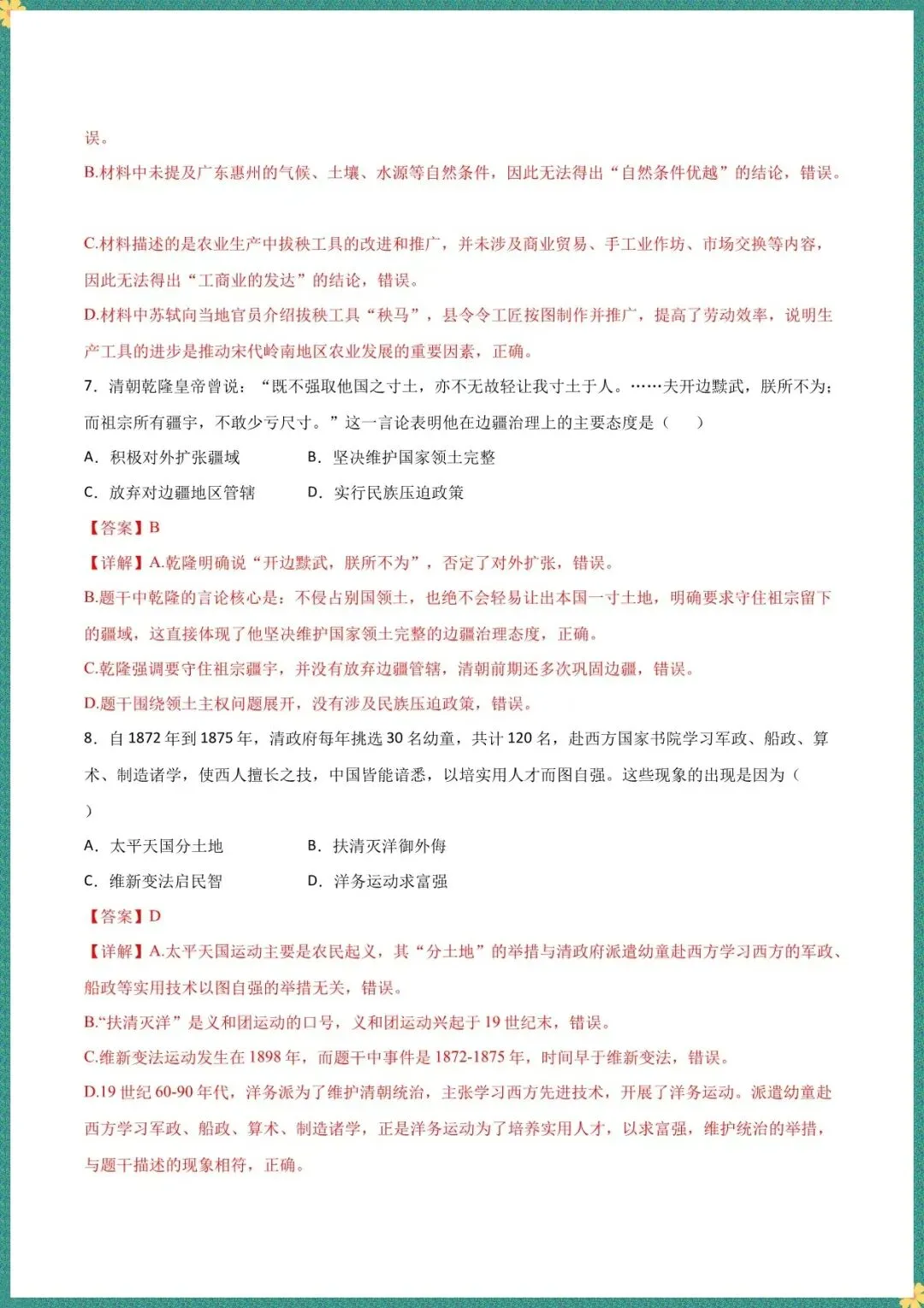 【中考历史模拟试卷】2026年中考历史二模模拟卷01(广东,深圳专用)(含答案可下载打印) 第10张