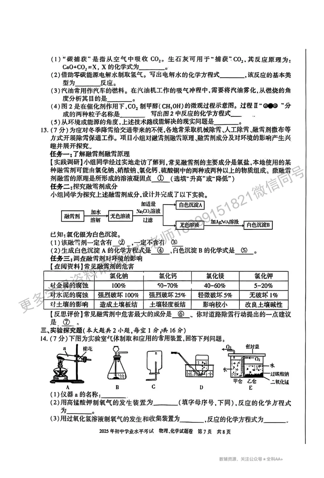 2025年新疆中考真题物理化学合卷附答案解析 第7张
