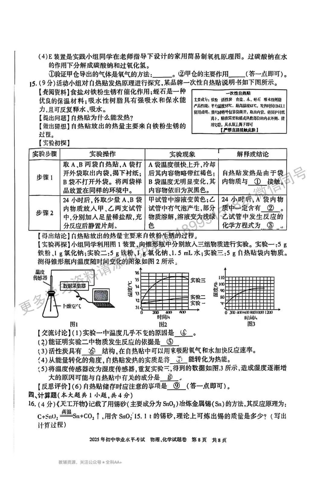 2025年新疆中考真题物理化学合卷附答案解析 第8张