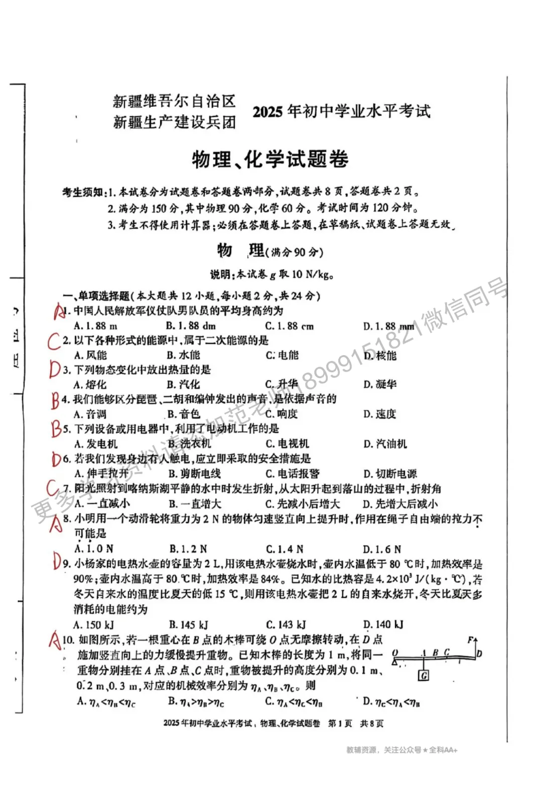 2025年新疆中考真题物理化学合卷附答案解析 第9张