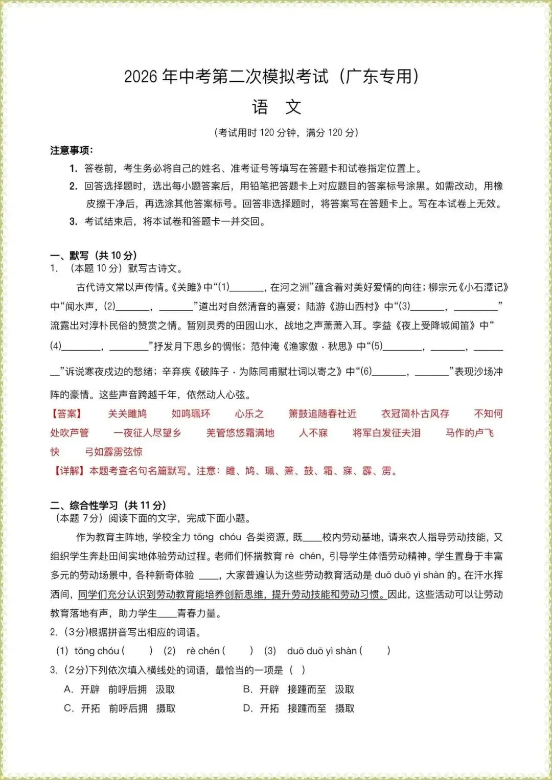 【中考语文模拟试卷】2026年中考语文二模模拟卷01(全解全析)(广东专用含答案可打印下载) 第2张