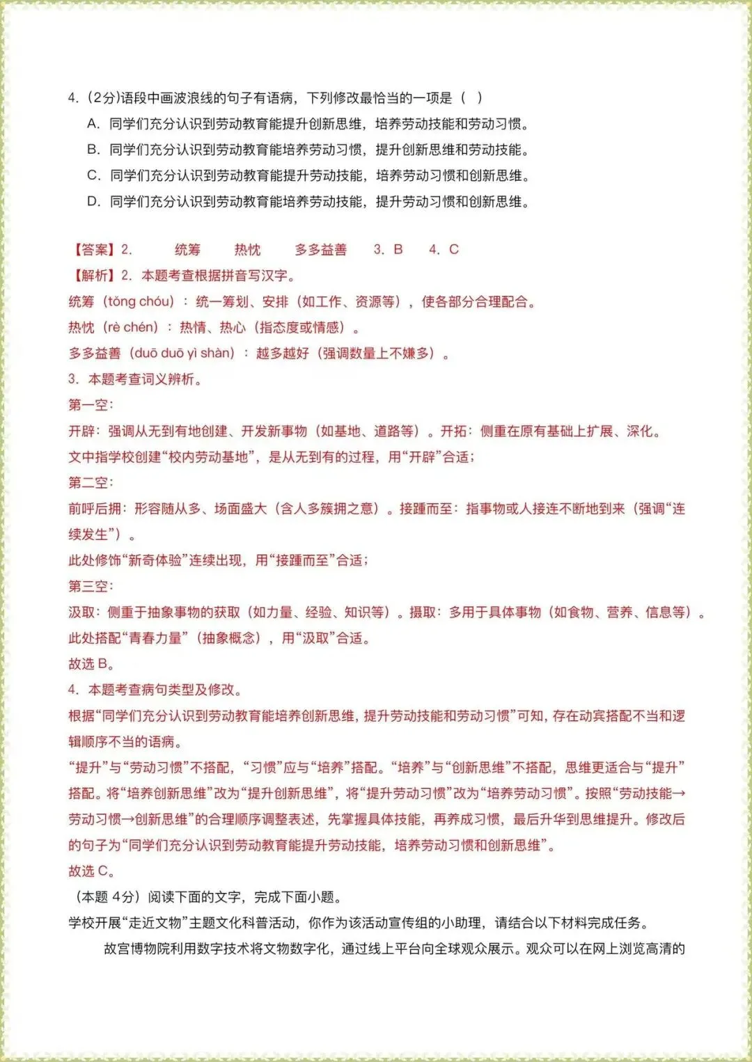【中考语文模拟试卷】2026年中考语文二模模拟卷01(全解全析)(广东专用含答案可打印下载) 第3张