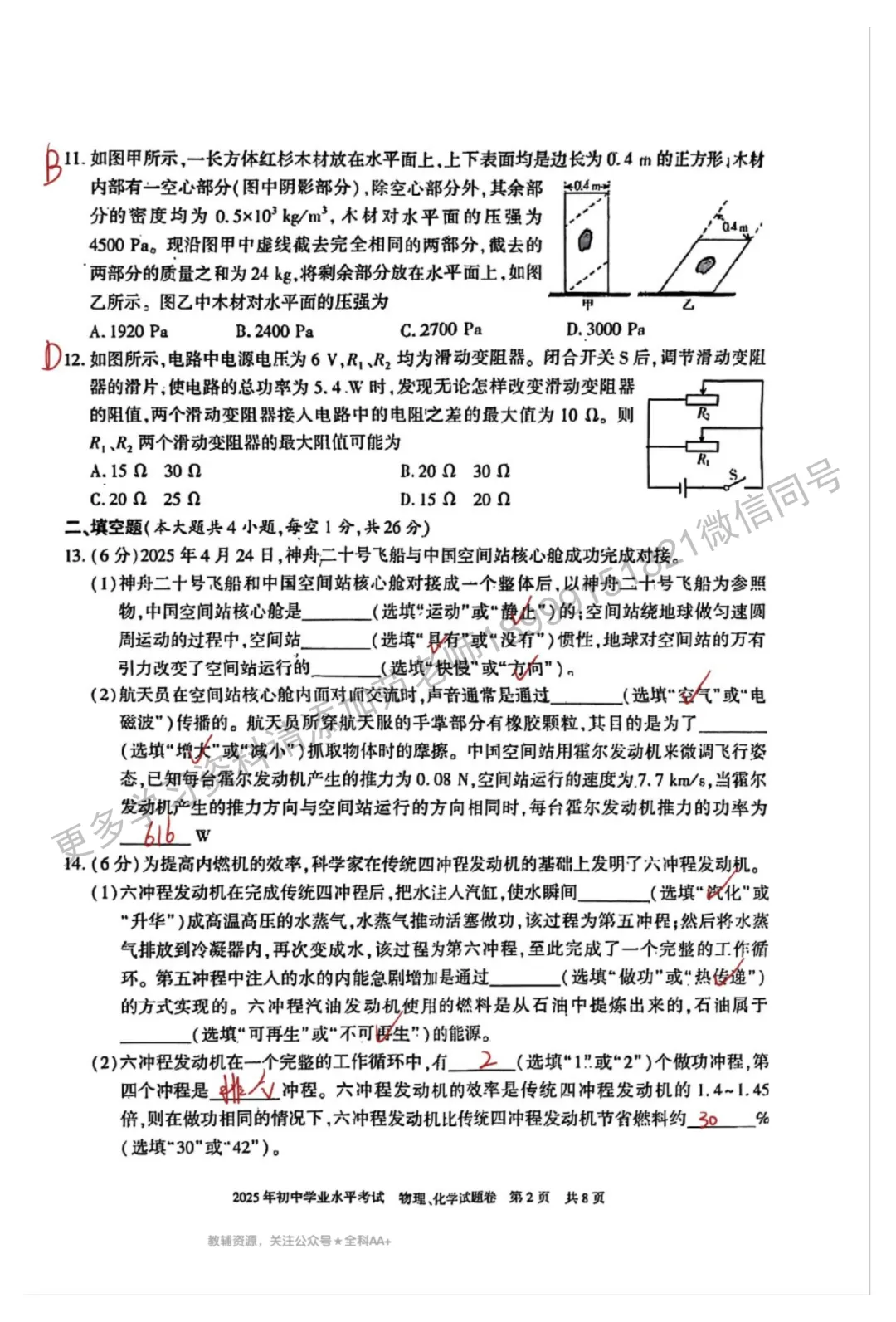 2025年新疆中考真题物理化学合卷附答案解析 第10张