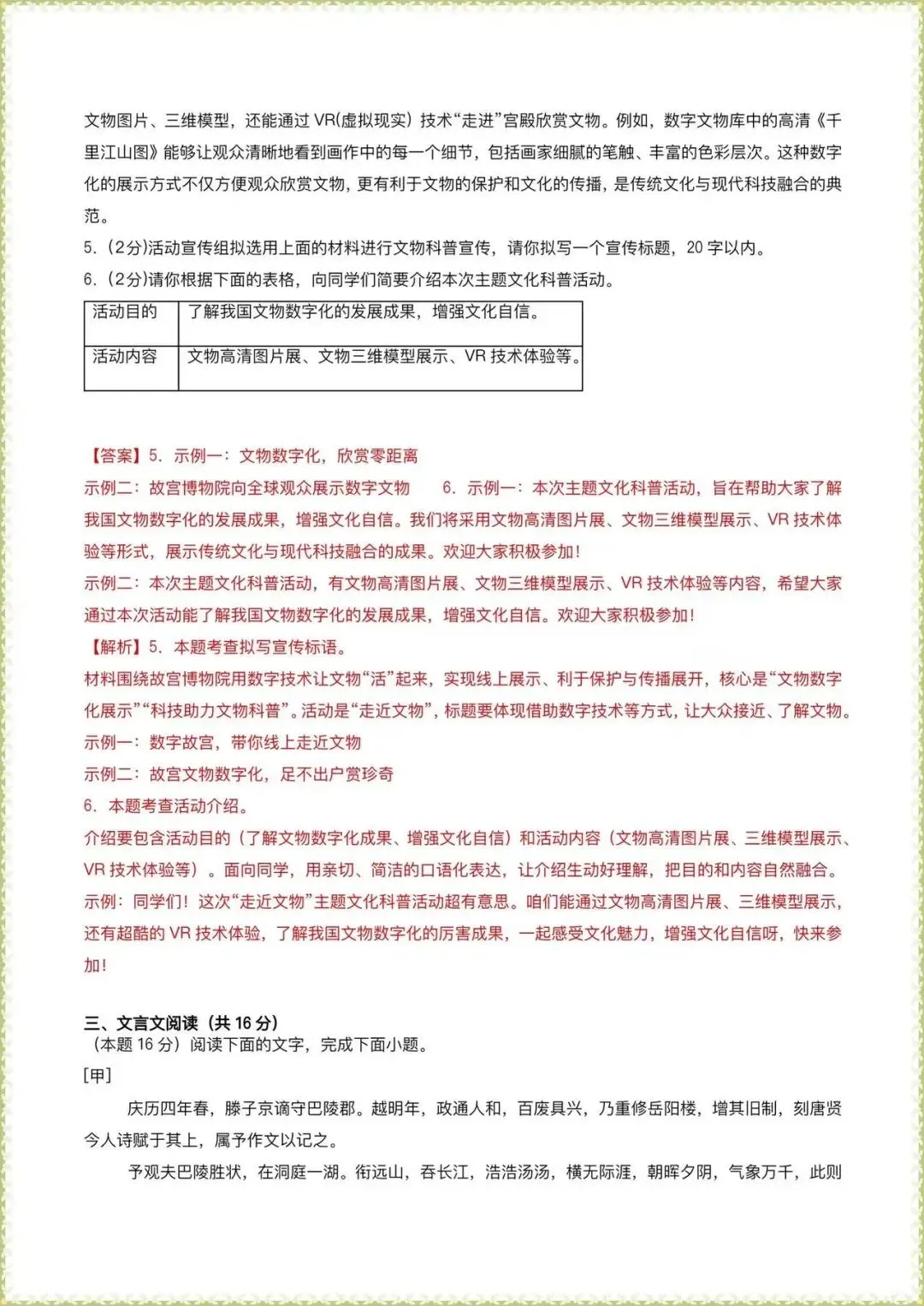 【中考语文模拟试卷】2026年中考语文二模模拟卷01(全解全析)(广东专用含答案可打印下载) 第4张