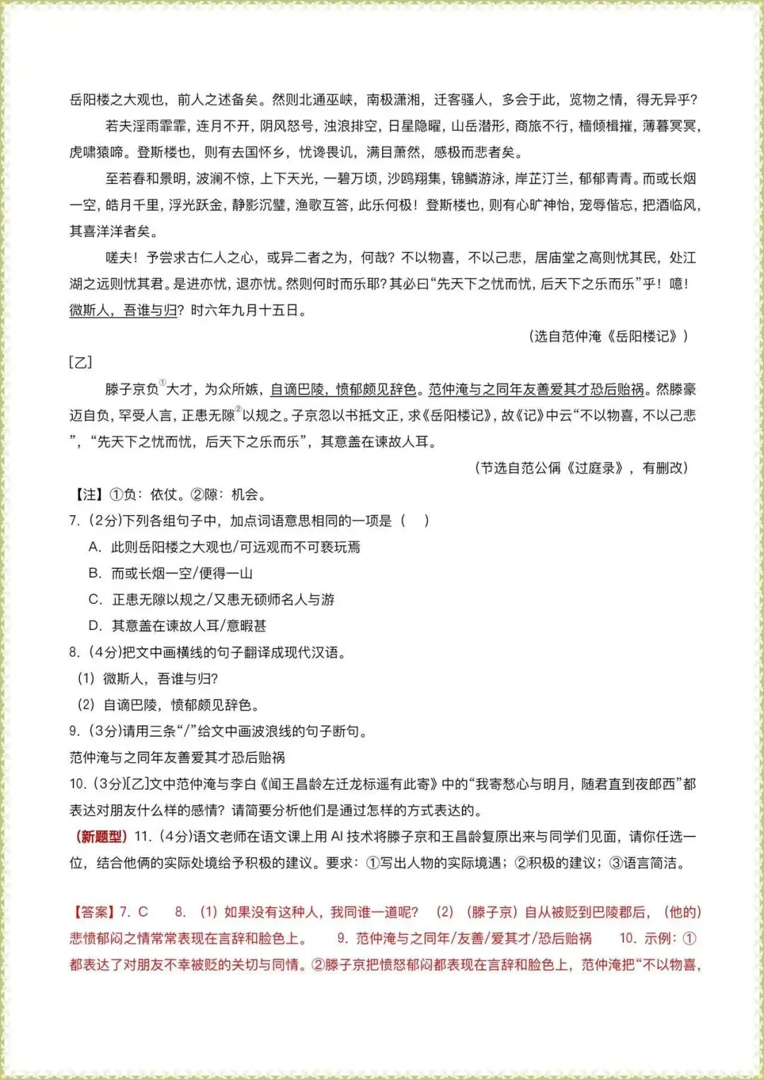【中考语文模拟试卷】2026年中考语文二模模拟卷01(全解全析)(广东专用含答案可打印下载) 第5张