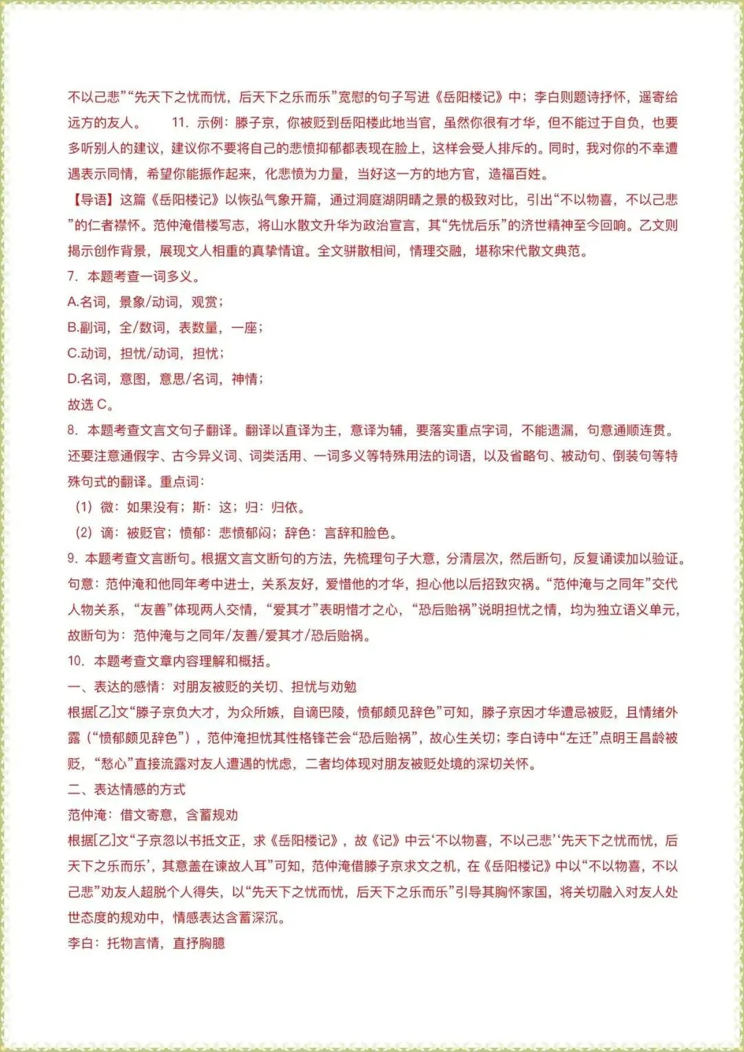 【中考语文模拟试卷】2026年中考语文二模模拟卷01(全解全析)(广东专用含答案可打印下载) 第6张