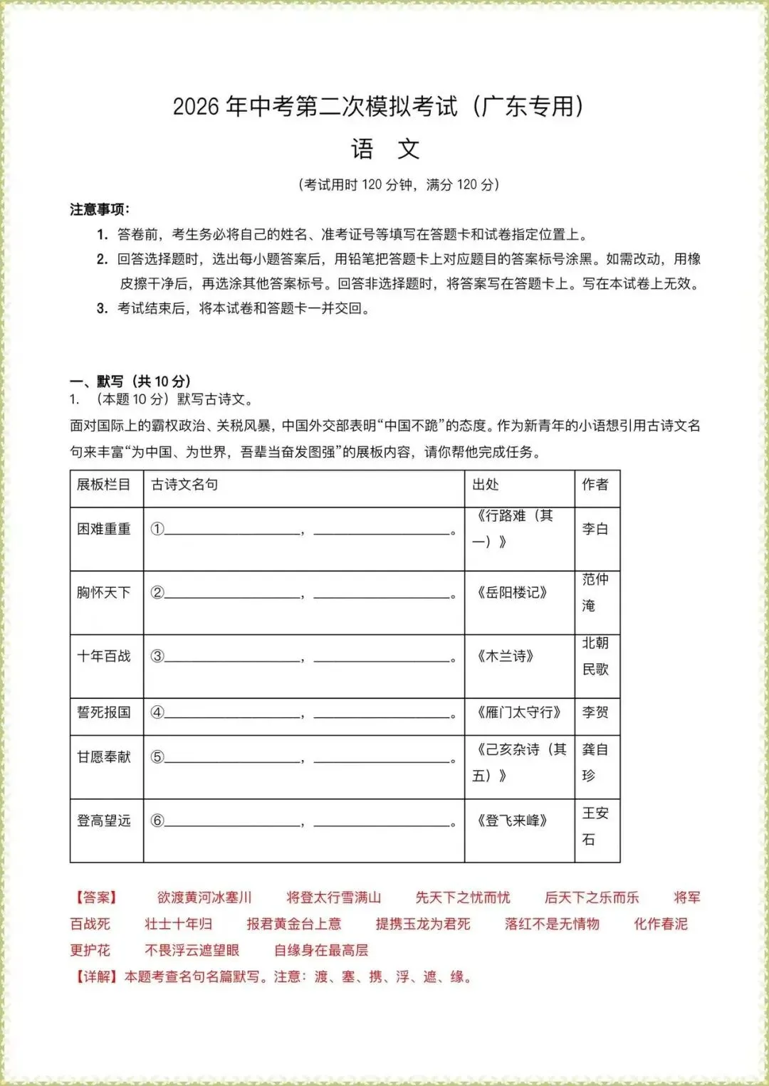 【中考语文模拟试卷】2026年中考语文二模模拟卷01(全解全析)(广东专用含答案可打印下载) 第7张