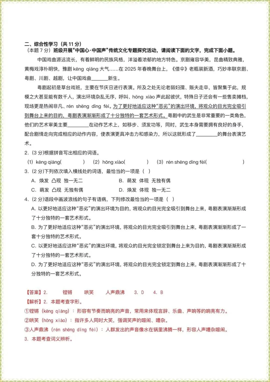 【中考语文模拟试卷】2026年中考语文二模模拟卷01(全解全析)(广东专用含答案可打印下载) 第8张