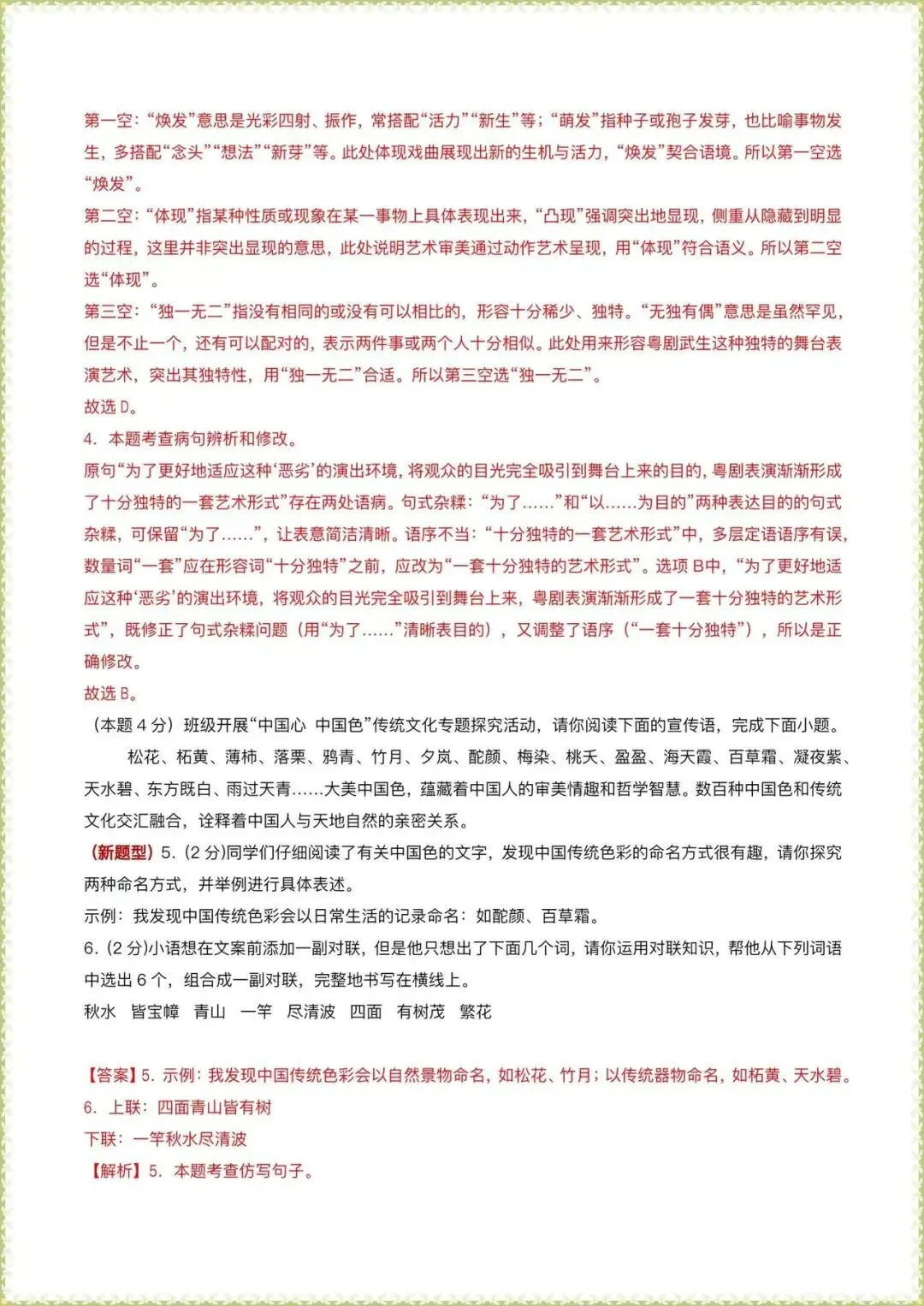 【中考语文模拟试卷】2026年中考语文二模模拟卷01(全解全析)(广东专用含答案可打印下载) 第9张