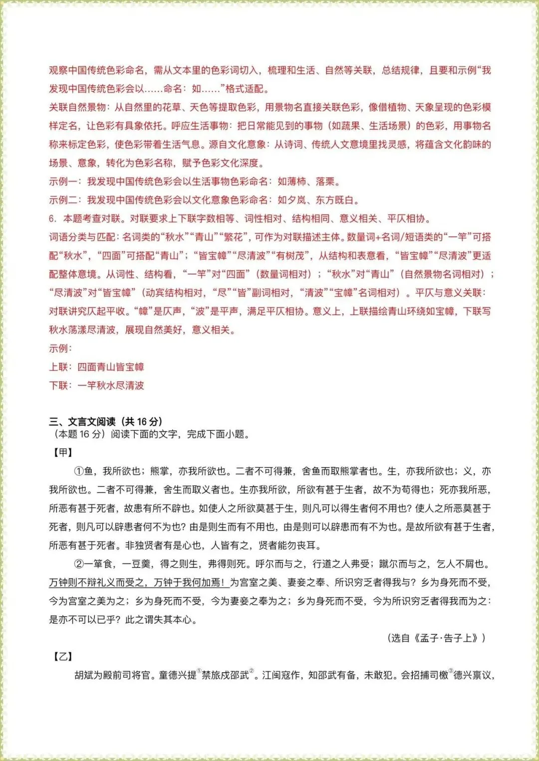 【中考语文模拟试卷】2026年中考语文二模模拟卷01(全解全析)(广东专用含答案可打印下载) 第10张