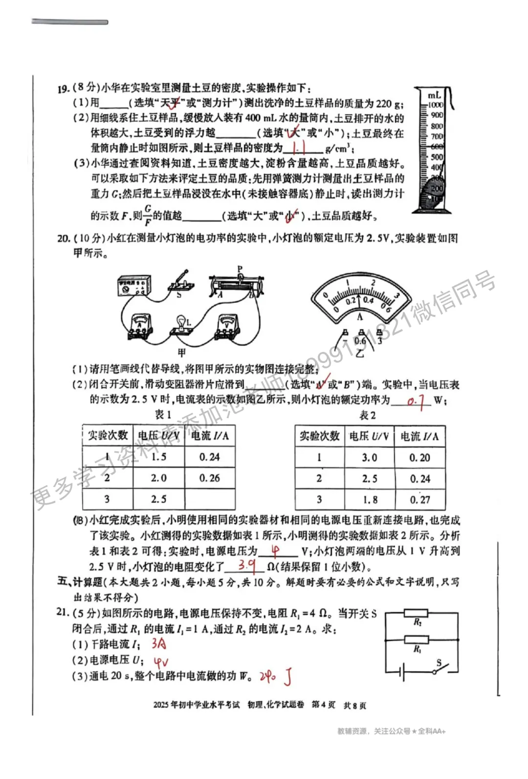 2025年新疆中考真题物理化学合卷附答案解析 第11张