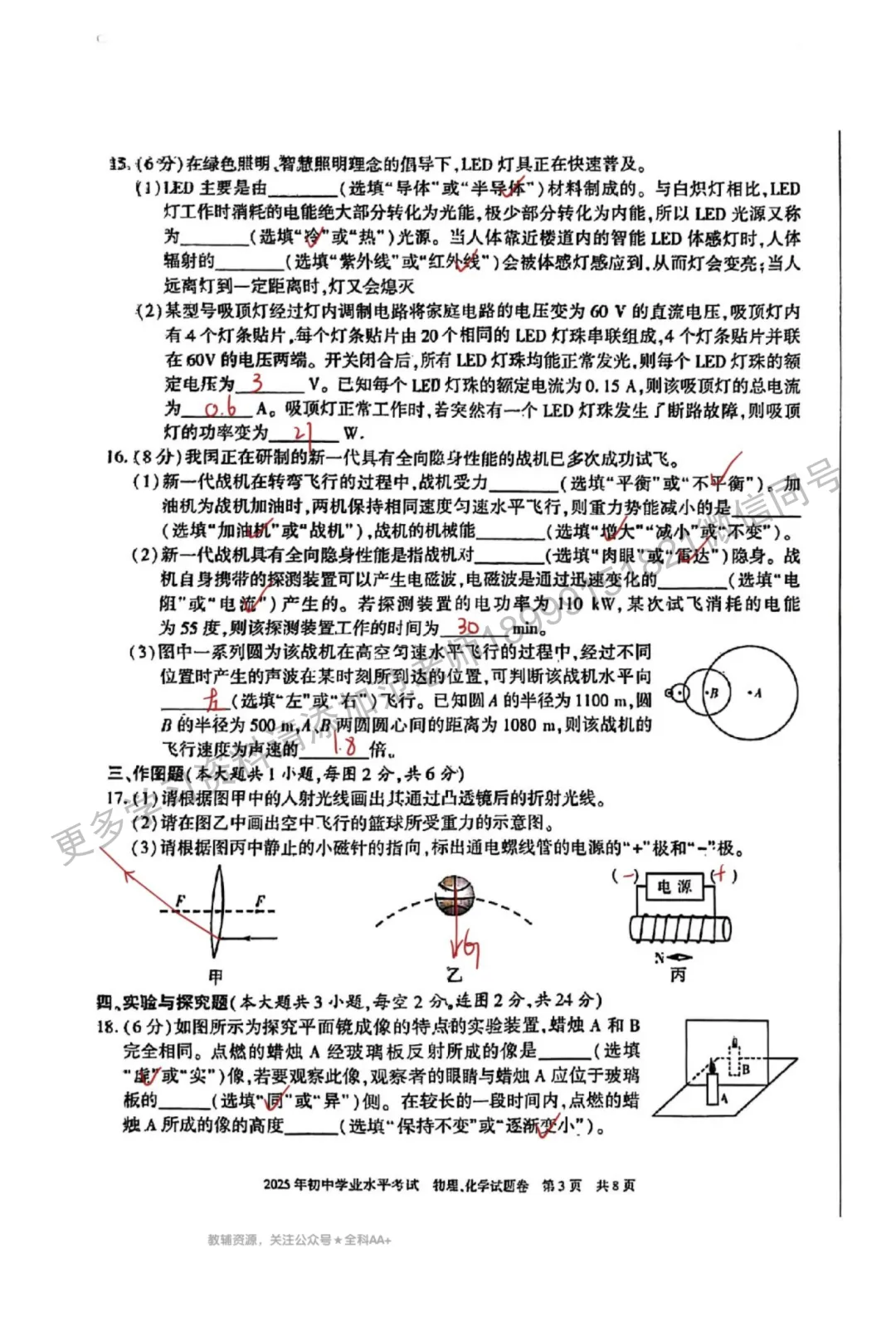 2025年新疆中考真题物理化学合卷附答案解析 第12张