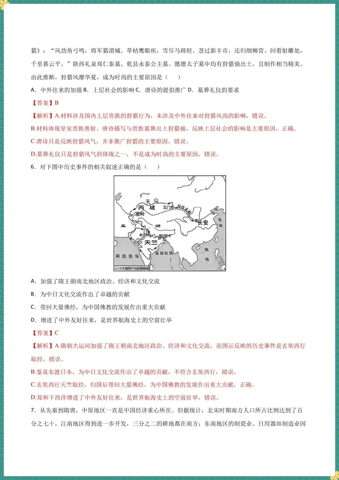 【中考历史模拟试卷】2026年中考历史二模模拟卷01(广东,深圳专用)(含答案可下载打印) 第4张