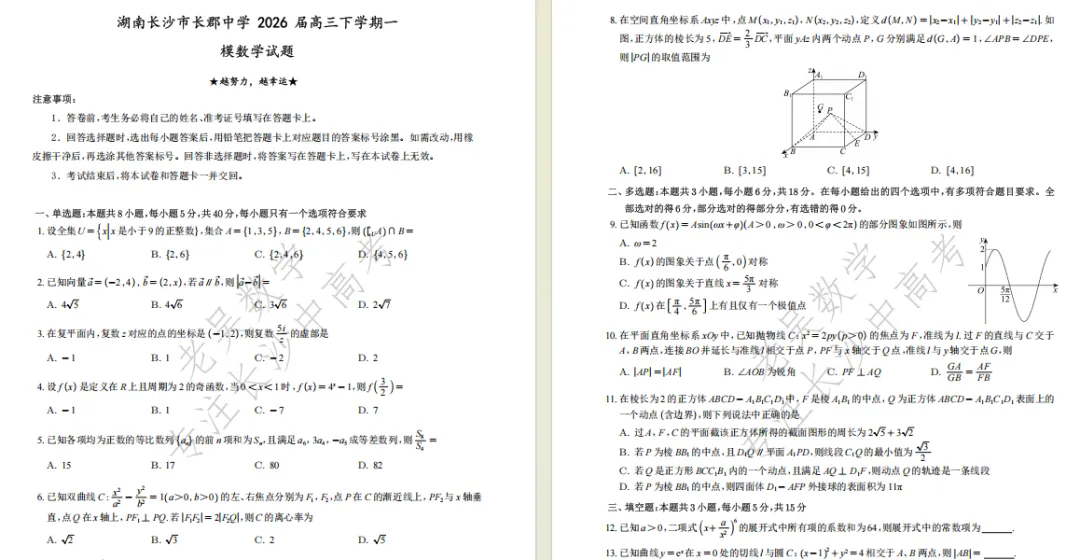 长沙四大集团一模考试卷及解析!雅礼、长郡、一中、附中刚刚考完的“押题底牌”流出【独家最全整理】 第1张