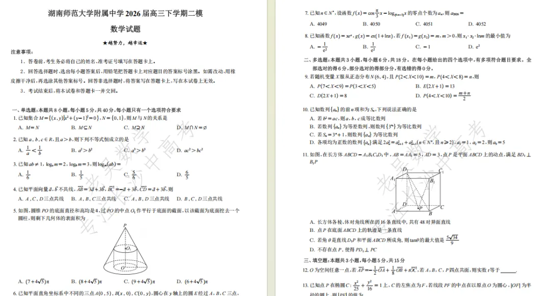 长沙四大集团一模考试卷及解析!雅礼、长郡、一中、附中刚刚考完的“押题底牌”流出【独家最全整理】 第3张