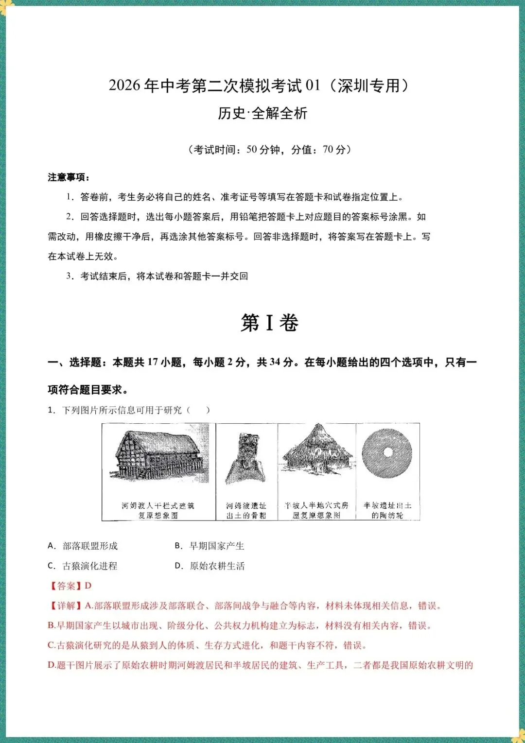 【中考历史模拟试卷】2026年中考历史二模模拟卷01(广东,深圳专用)(含答案可下载打印) 第7张