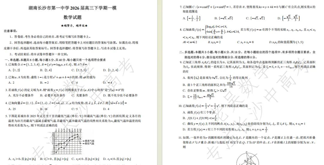 长沙四大集团一模考试卷及解析!雅礼、长郡、一中、附中刚刚考完的“押题底牌”流出【独家最全整理】 第4张