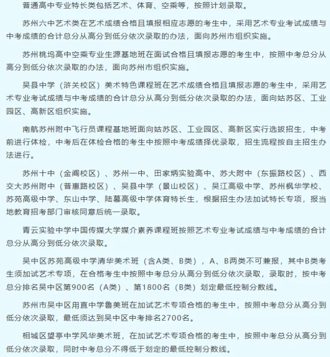 中考分数不够?特长生这条＂捷径＂你了解多少? 第5张