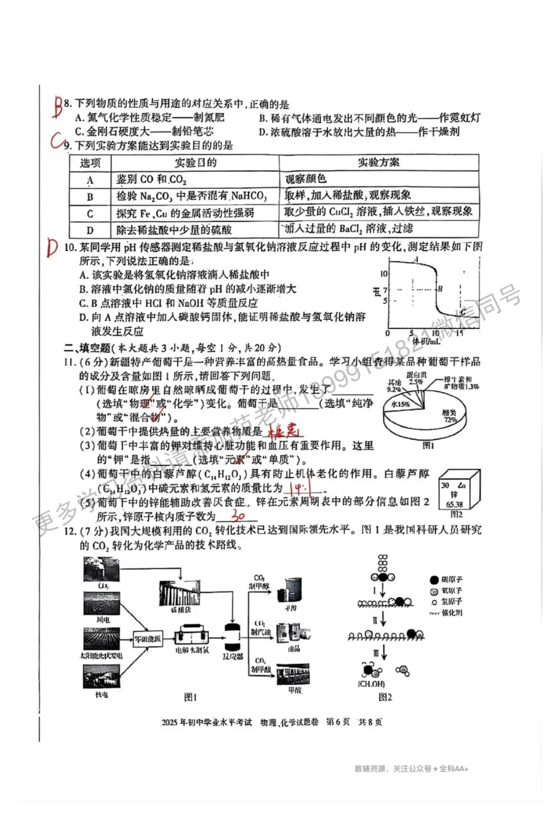 2025年新疆中考真题物理化学合卷附答案解析 第13张