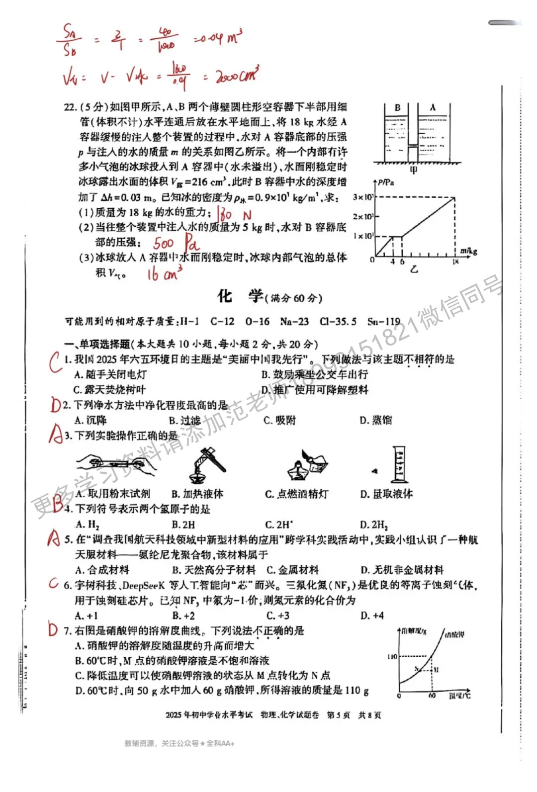 2025年新疆中考真题物理化学合卷附答案解析 第14张