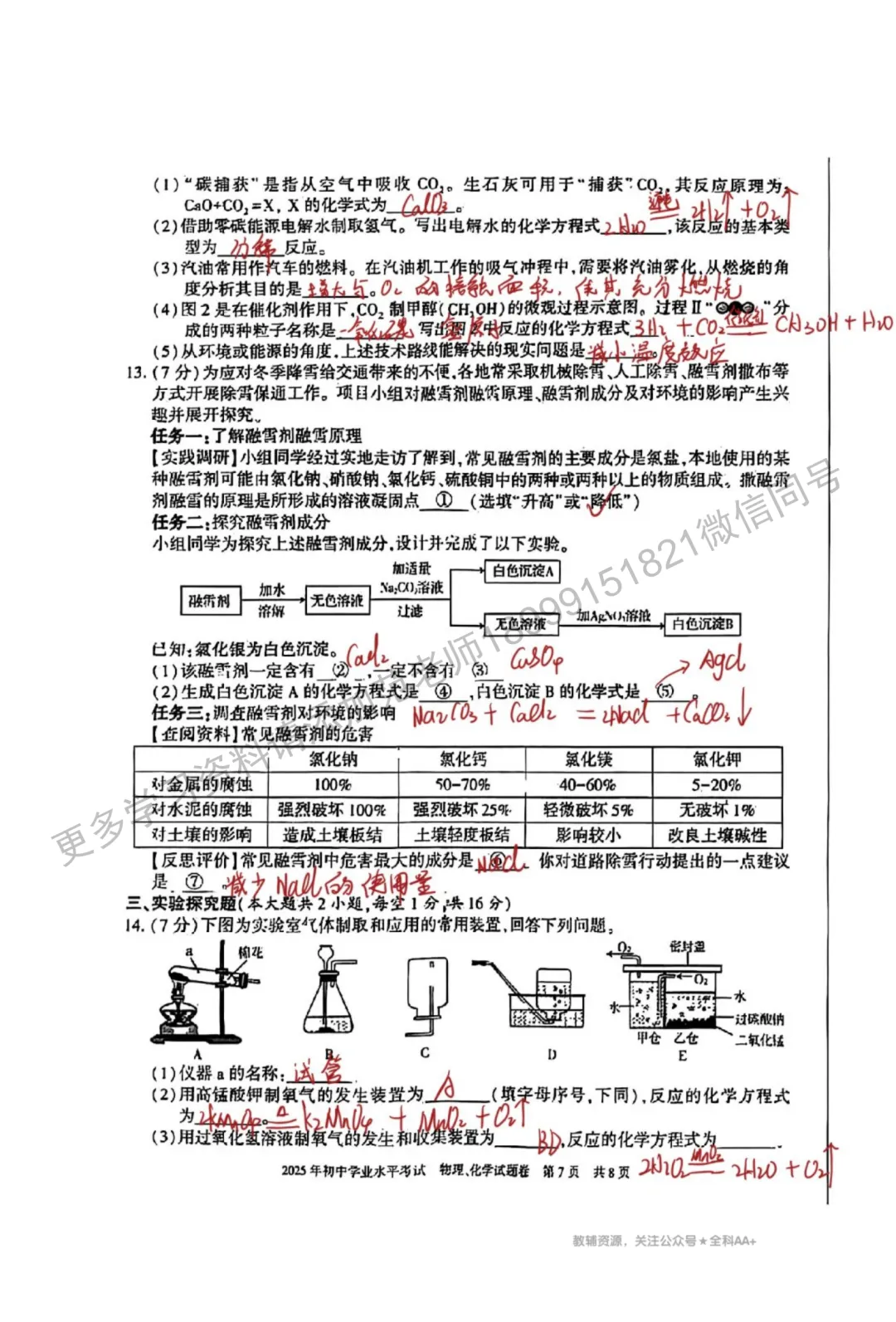 2025年新疆中考真题物理化学合卷附答案解析 第15张