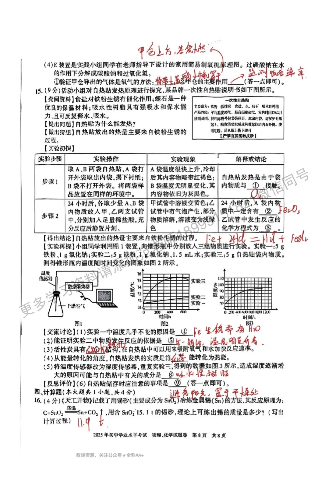 2025年新疆中考真题物理化学合卷附答案解析 第16张